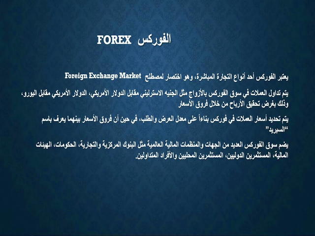 مزایای بازار Forex چیست؟